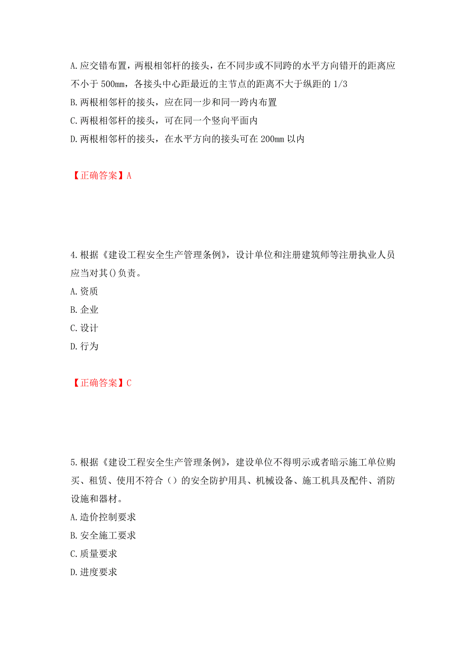 2022年福建省安管人员ABC证考试题库（模拟测试）及答案（第2次）_第2页