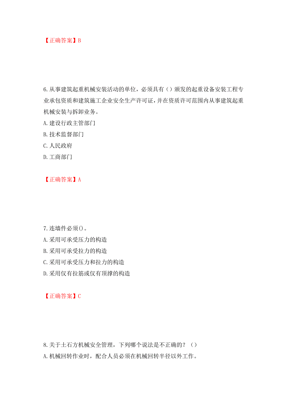 2022年福建省安管人员ABC证考试题库（模拟测试）及答案（第2次）_第3页