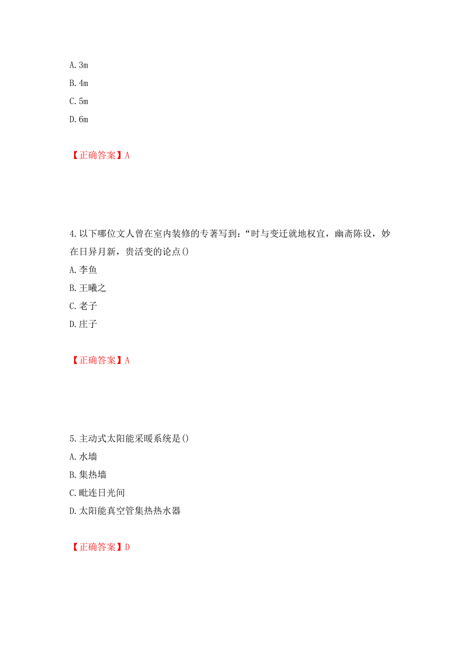 施工员专业基础考试典型题（模拟测试）及答案（第40期）_第2页