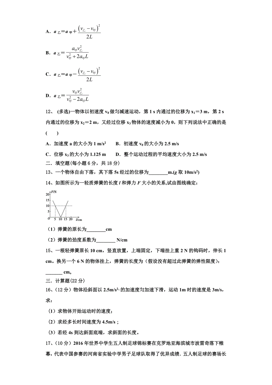 2022-2023学年甘肃省陇南市物理高一第一学期期中调研模拟试题（含解析）_第4页