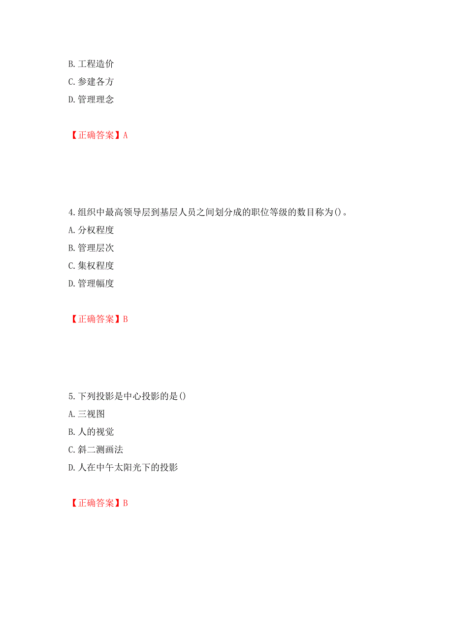 材料员考试专业基础知识典例试题（模拟测试）及答案（第2版）_第2页