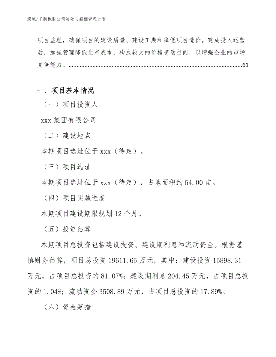 丁腈橡胶公司绩效与薪酬管理计划_第2页