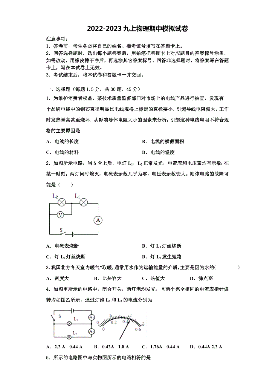 2022-2023学年湖北省黄冈市蕲春县物理九上期中监测试题（含解析）_第1页