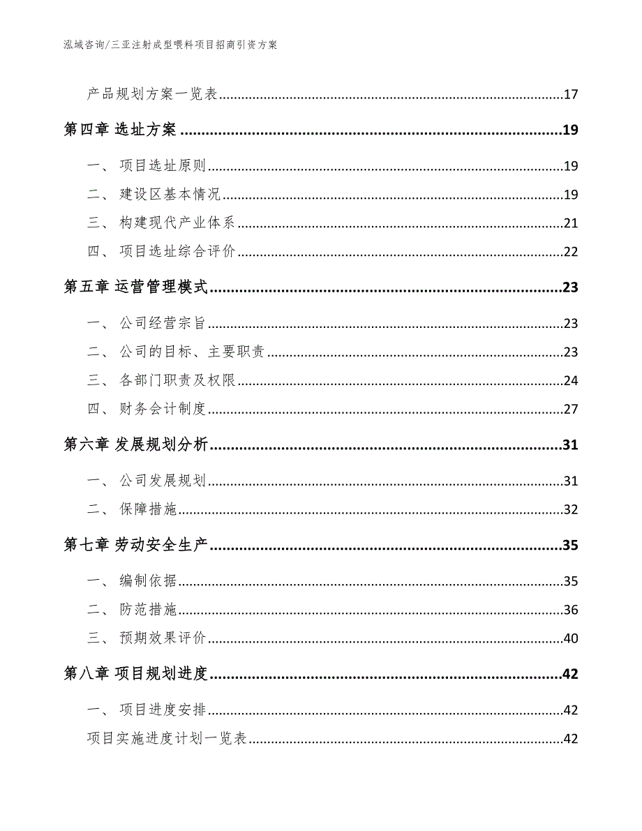 三亚注射成型喂料项目招商引资方案_第2页