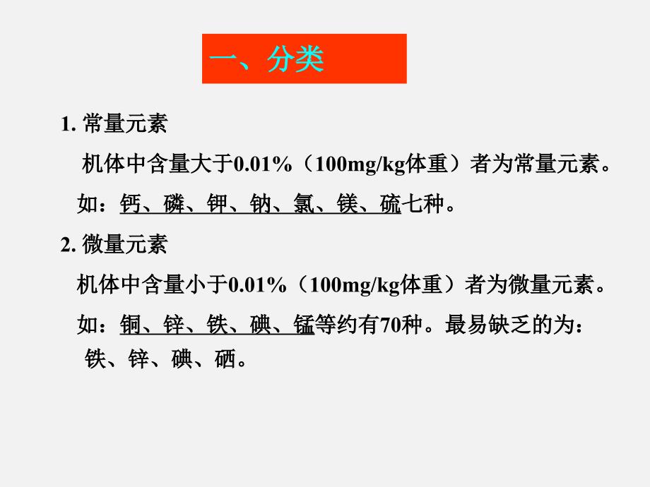 运动营养学ppt课件——第五讲-矿物质与运动_第3页