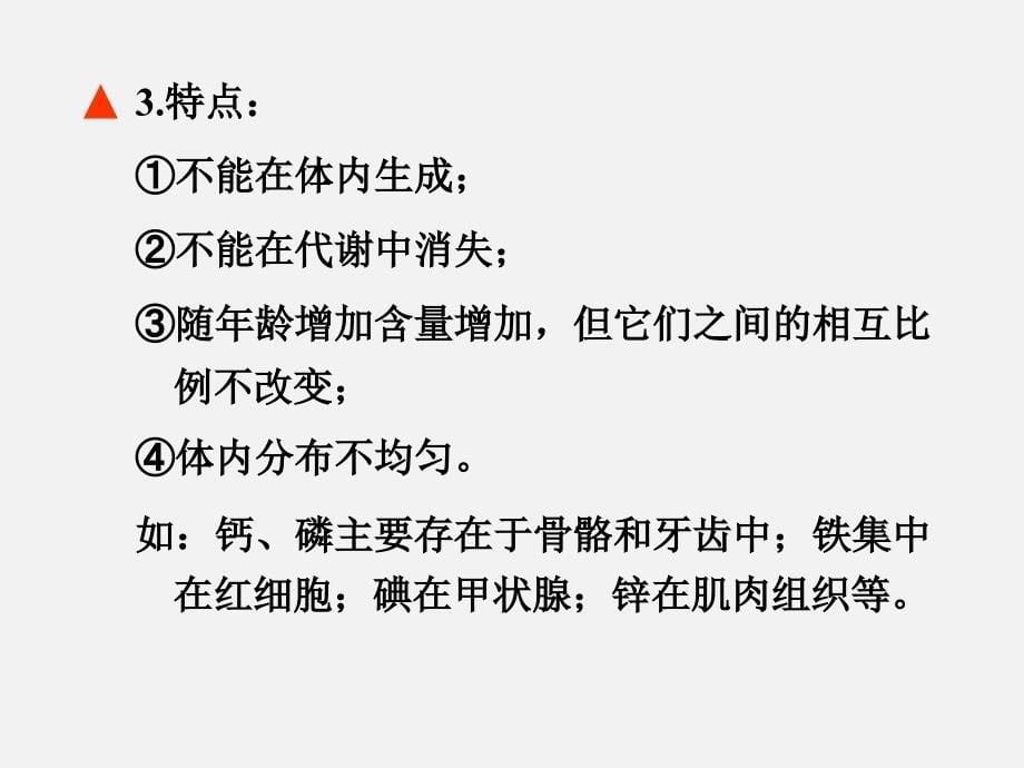 运动营养学ppt课件——第五讲-矿物质与运动_第5页