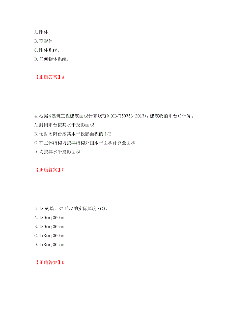 材料员考试专业基础知识典例试题（模拟测试）及答案（第76卷）_第2页