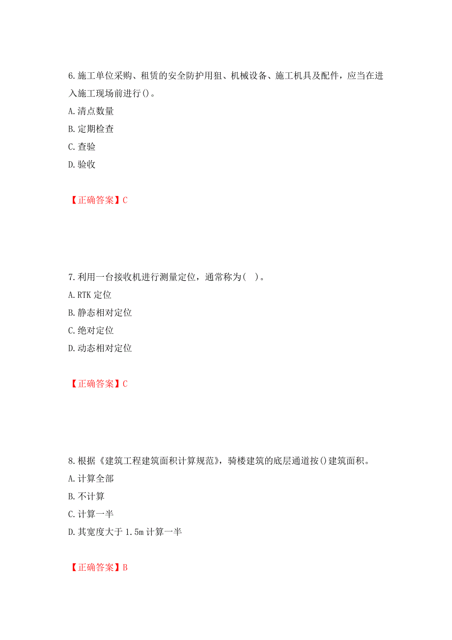 材料员考试专业基础知识典例试题（模拟测试）及答案（第76卷）_第3页