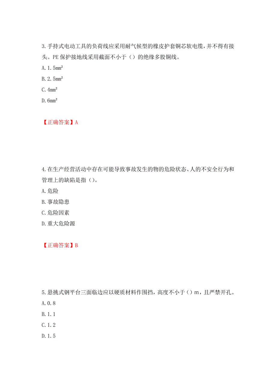 2022年湖南省建筑施工企业安管人员安全员B证项目经理考核题库（模拟测试）及答案（第96卷）_第2页