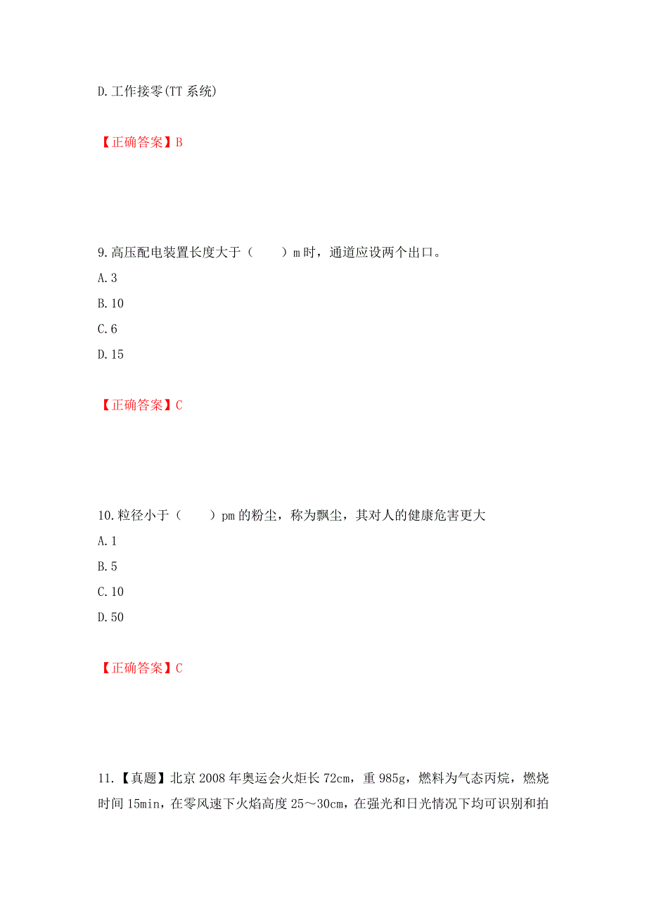 2022年注册安全工程师考试生产技术试题（模拟测试）及答案｛35｝_第4页