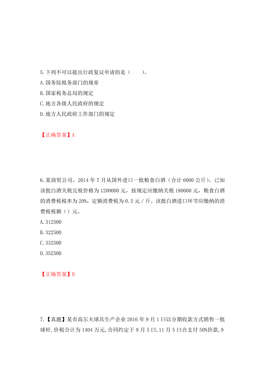 注册会计师《税法》考试试题（模拟测试）及答案（第66版）_第3页