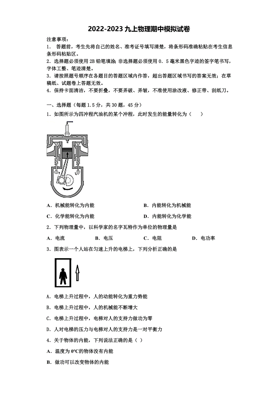 2022-2023学年浙江省嘉兴市秀洲区物理九年级第一学期期中考试模拟试题（含解析）_第1页