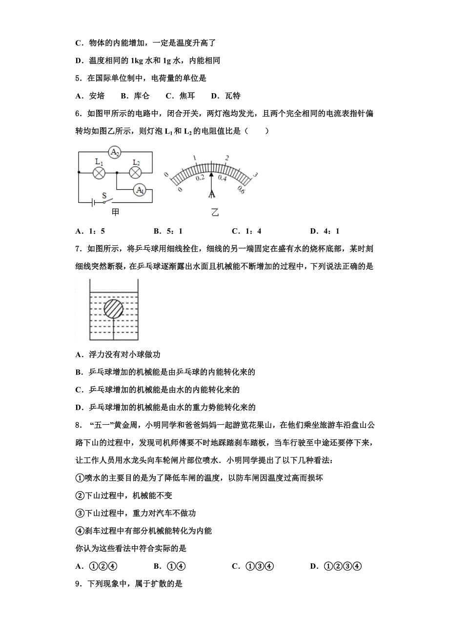 2022-2023学年浙江省嘉兴市秀洲区物理九年级第一学期期中考试模拟试题（含解析）_第2页