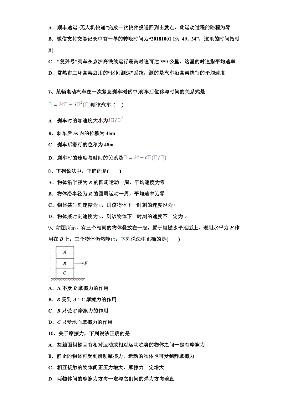 2022-2023学年湖南省常德市物理高一上期中统考模拟试题（含解析）_第2页