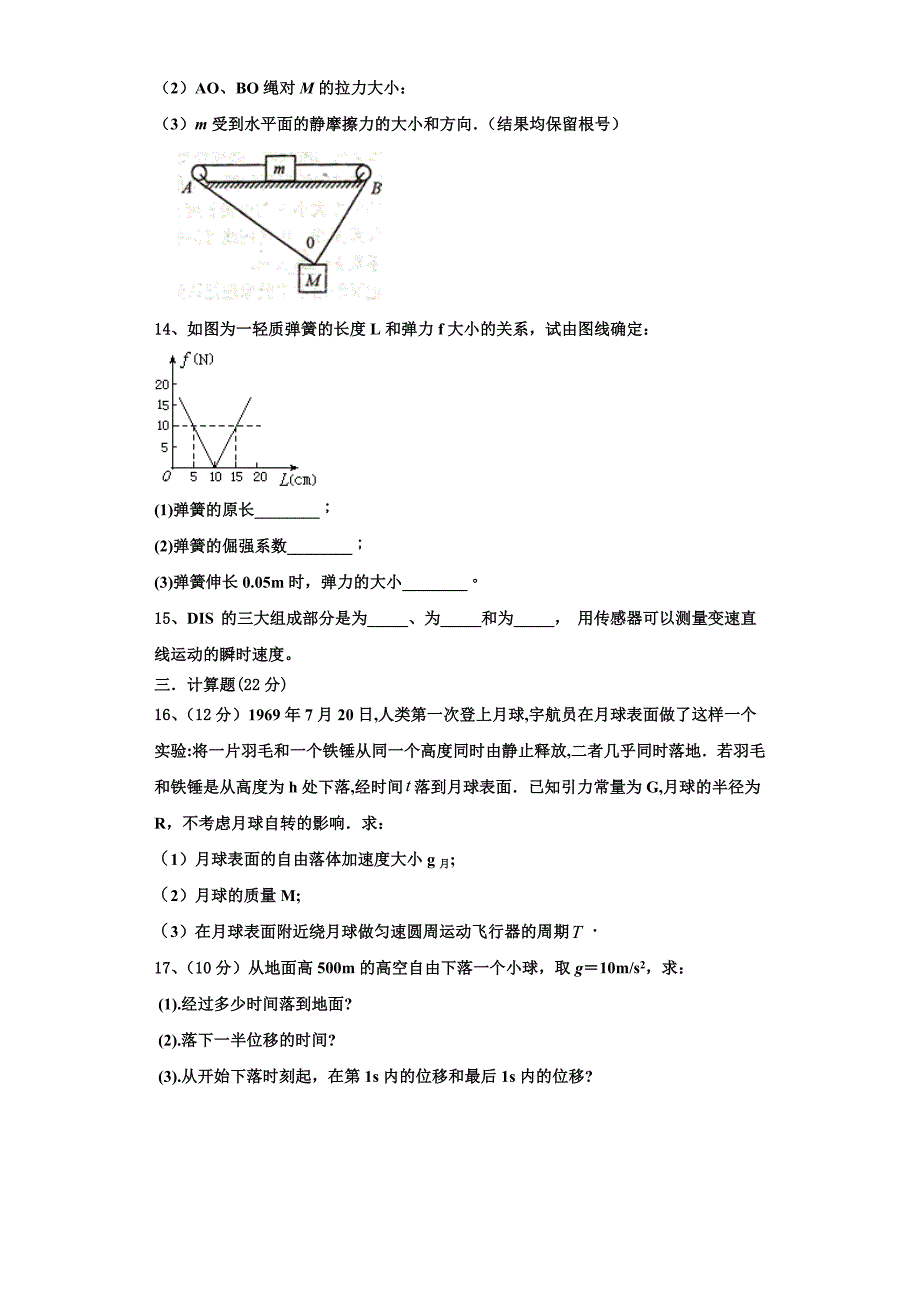 2022-2023学年湖南省常德市物理高一上期中统考模拟试题（含解析）_第4页