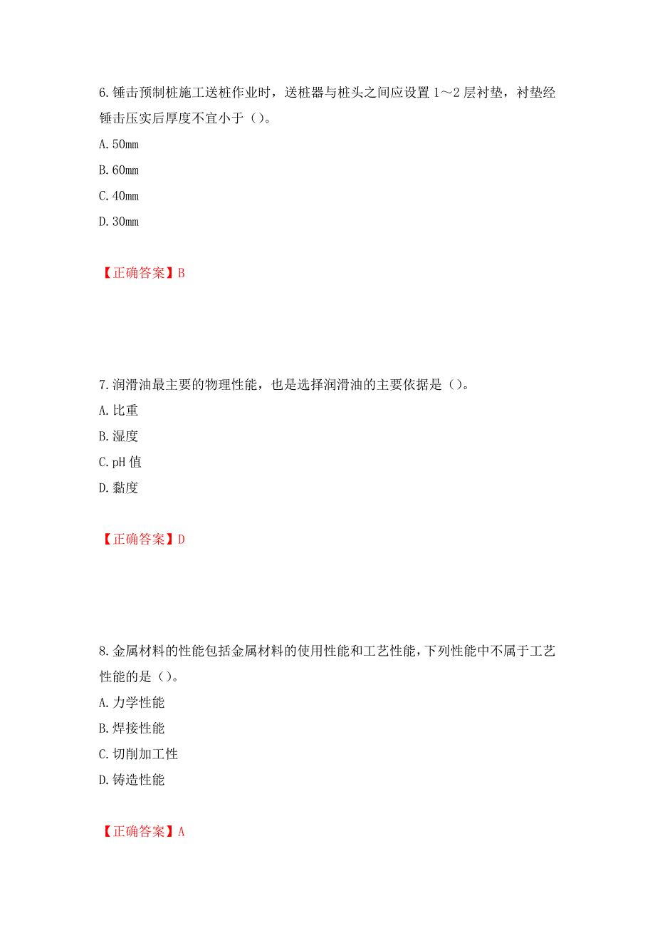 桩工机械操作工考试题库（模拟测试）及答案[96]_第3页