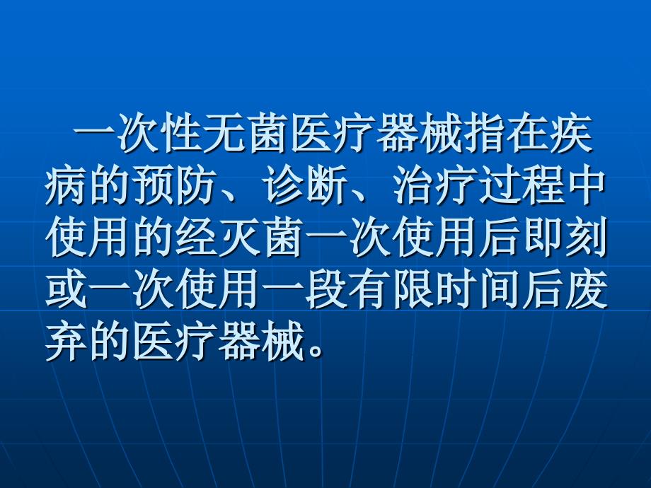 CNPVC一次性无菌医疗器械若干问题的探讨_第3页