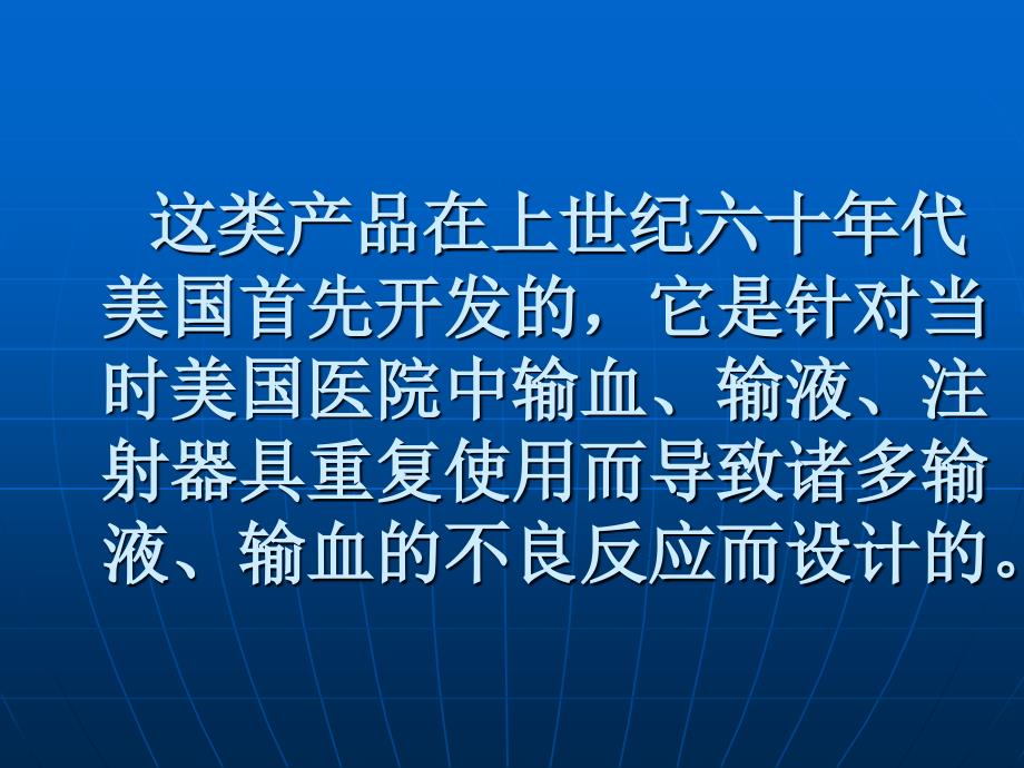 CNPVC一次性无菌医疗器械若干问题的探讨_第4页