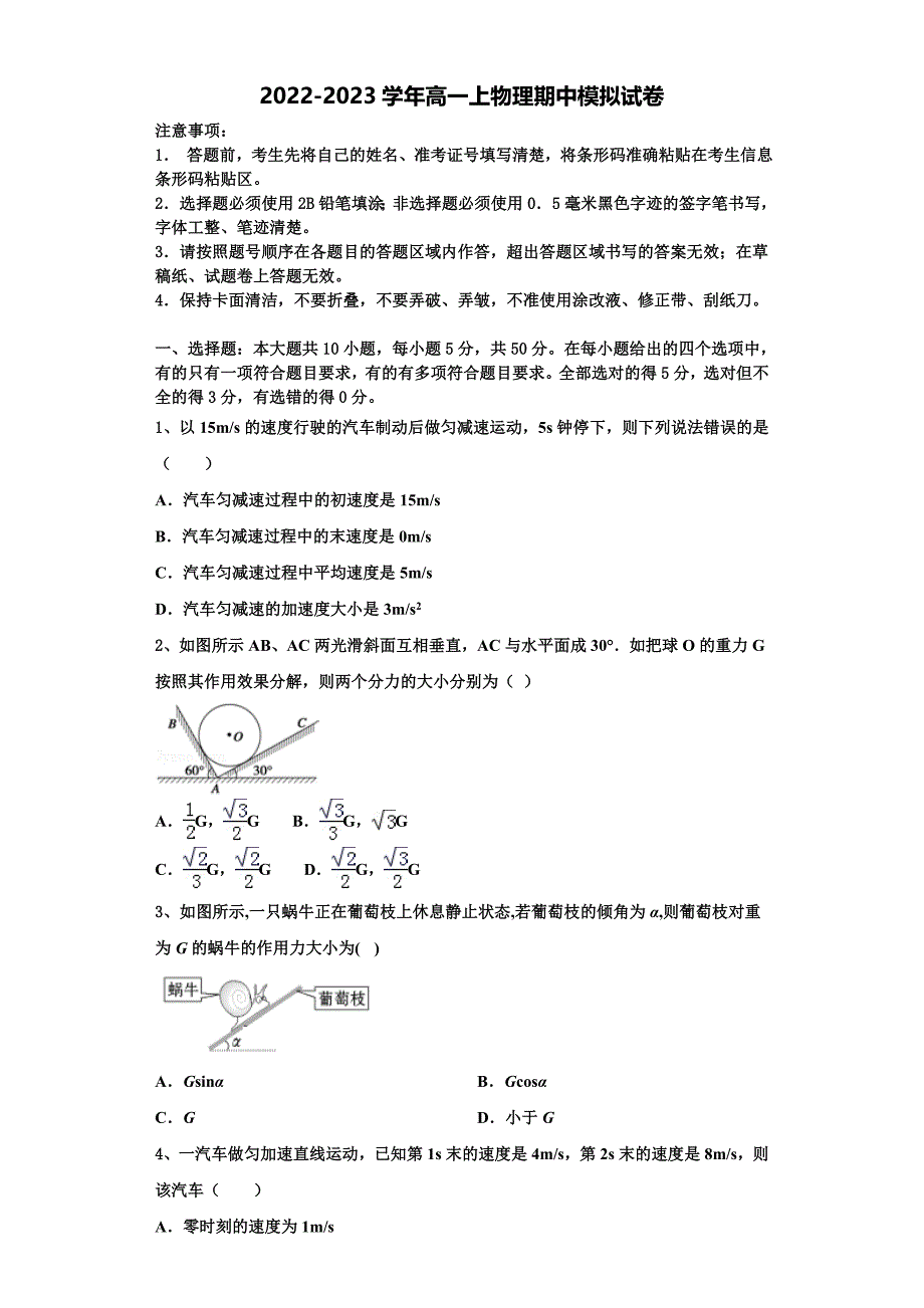 2022-2023学年上海市嘉定二中等四校物理高一第一学期期中监测试题（含解析）_第1页