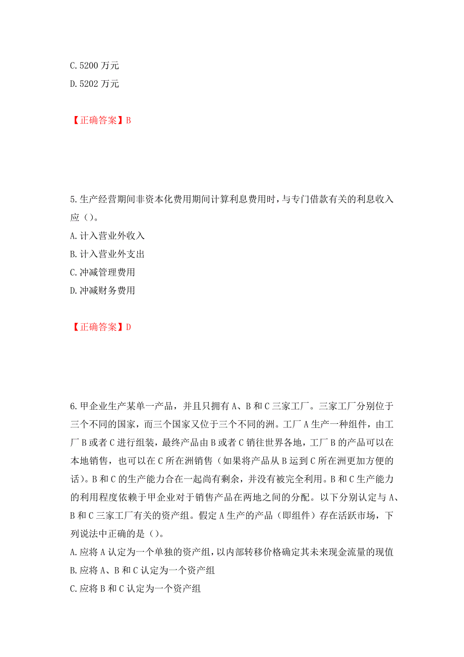 注册会计师《会计》考试试题（模拟测试）及答案（第24套）_第3页