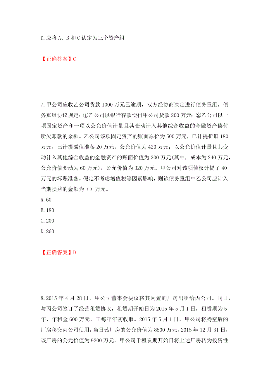 注册会计师《会计》考试试题（模拟测试）及答案（第24套）_第4页