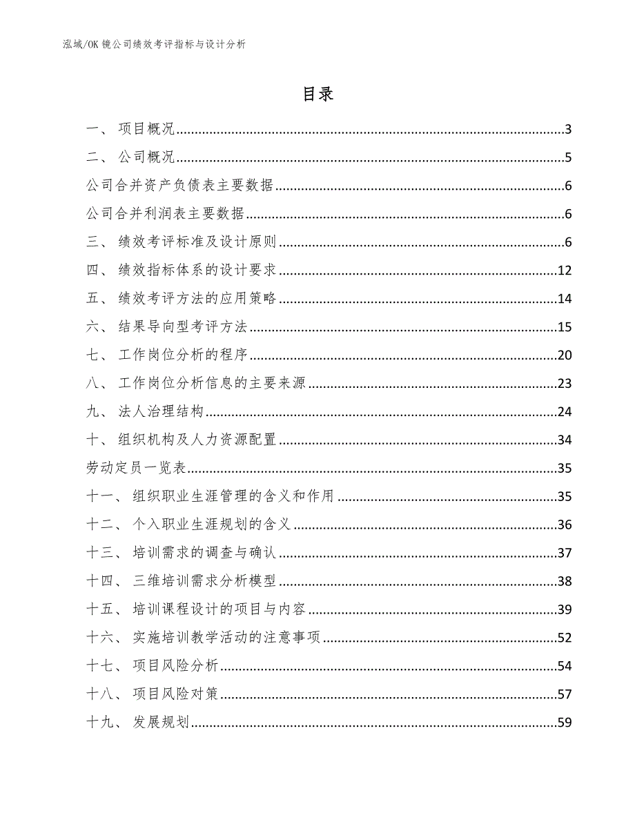 OK镜公司绩效考评指标与设计分析_第2页