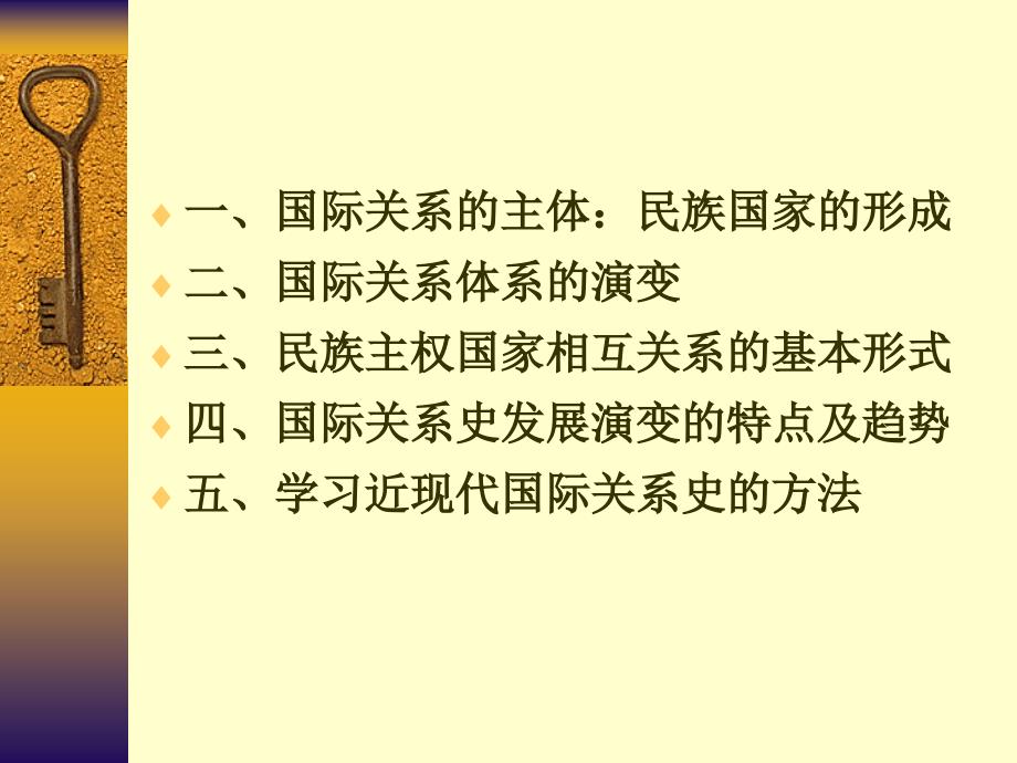 近现代国关史导论及1章.ppt_第3页