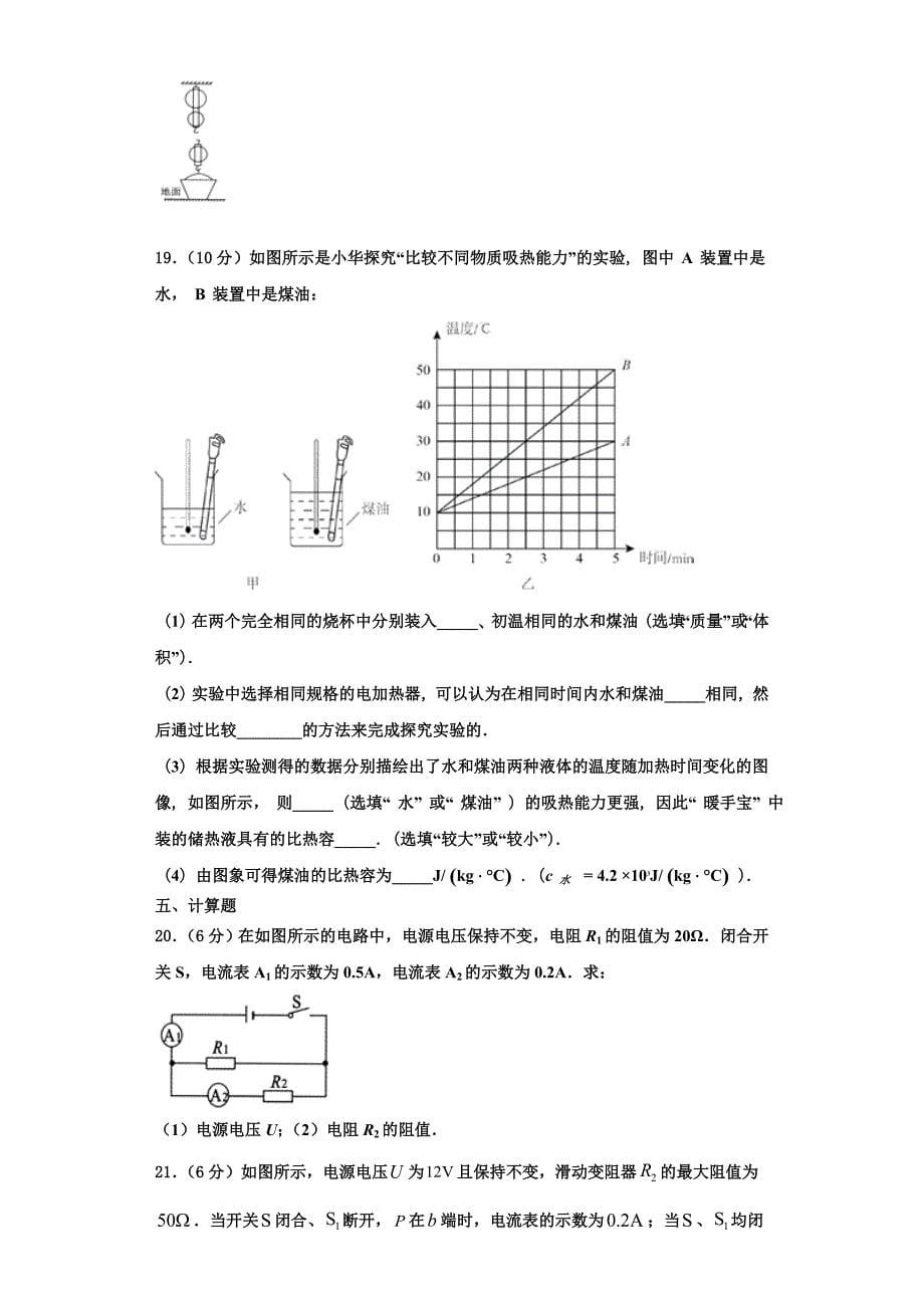 2022-2023学年潮州市重点中学物理九年级第一学期期中统考试题（含解析）_第5页