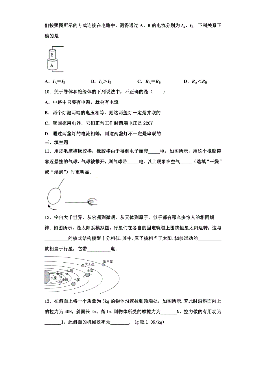 2022-2023学年浙江省湖州市长兴县九年级物理第一学期期中联考试题（含解析）_第3页