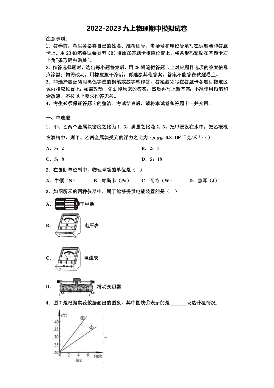 2022-2023学年江苏省扬州市仪征市物理九年级第一学期期中统考模拟试题（含解析）_第1页