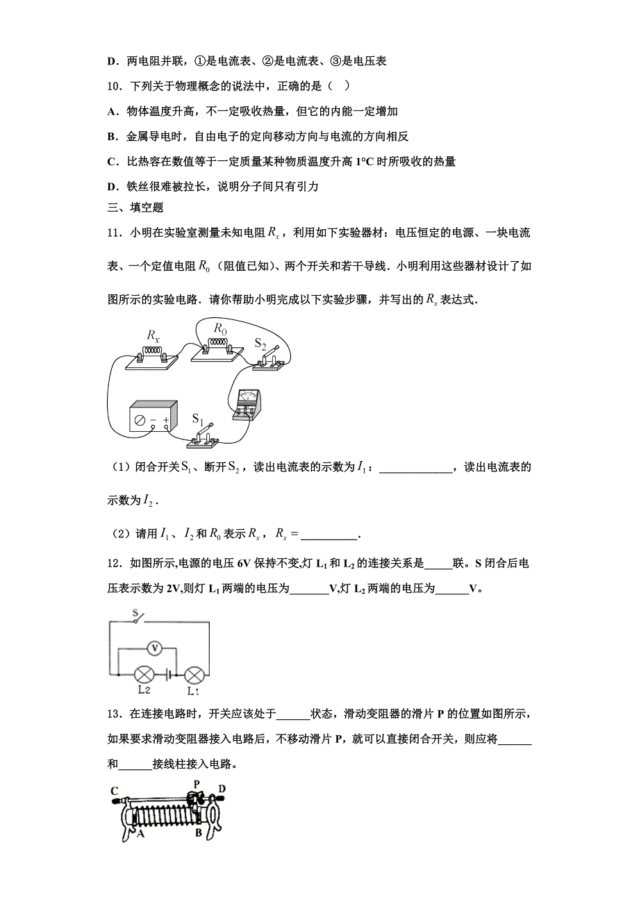 2022-2023学年江苏省扬州市仪征市物理九年级第一学期期中统考模拟试题（含解析）_第3页