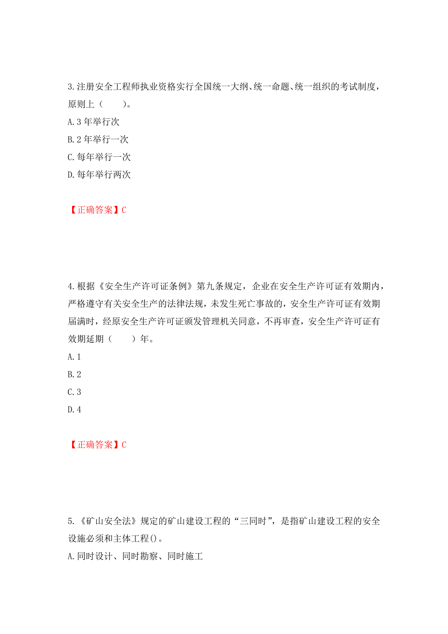 2022年注册安全工程师法律知识试题（模拟测试）及答案｛67｝_第2页