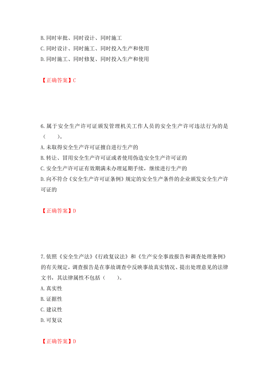 2022年注册安全工程师法律知识试题（模拟测试）及答案｛67｝_第3页