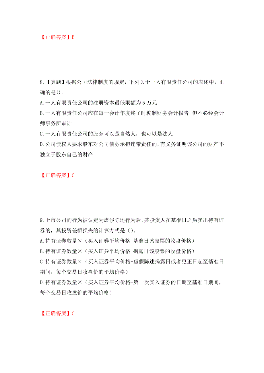 注册会计师《经济法》考试试题（模拟测试）及答案【13】_第4页