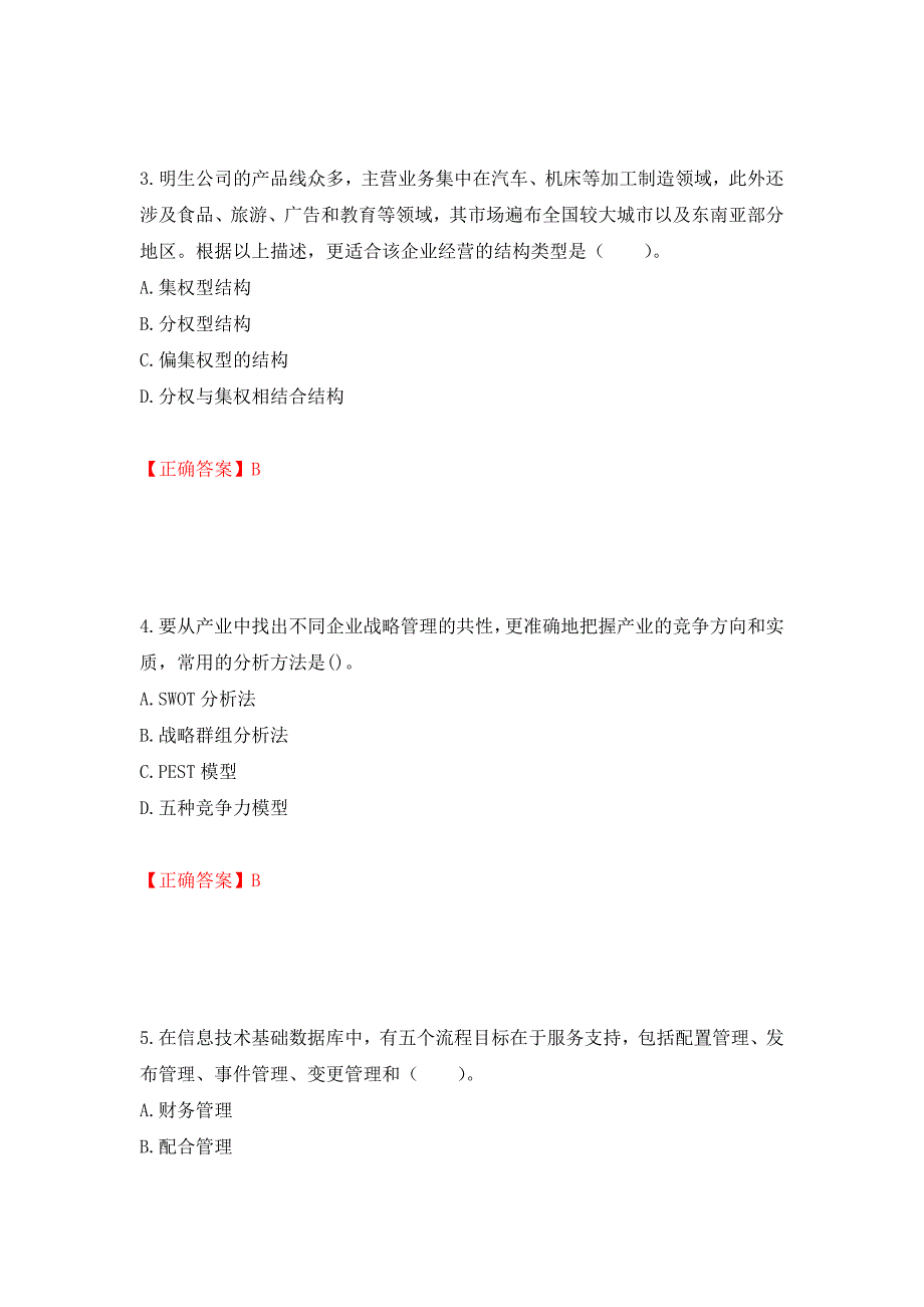 注册会计师《公司战略与风险管理》考试试题（模拟测试）及答案（第53期）_第2页