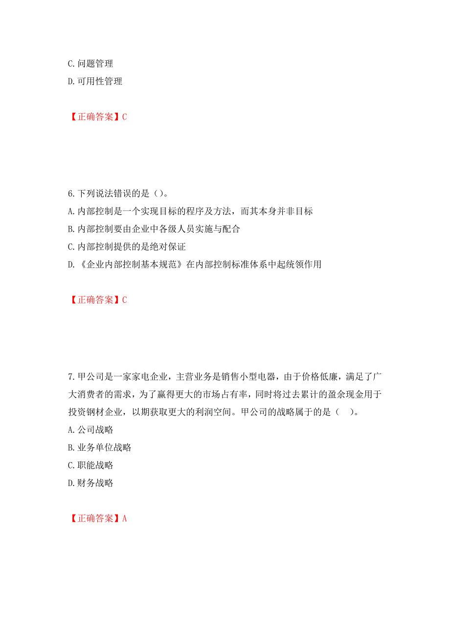 注册会计师《公司战略与风险管理》考试试题（模拟测试）及答案（第53期）_第3页