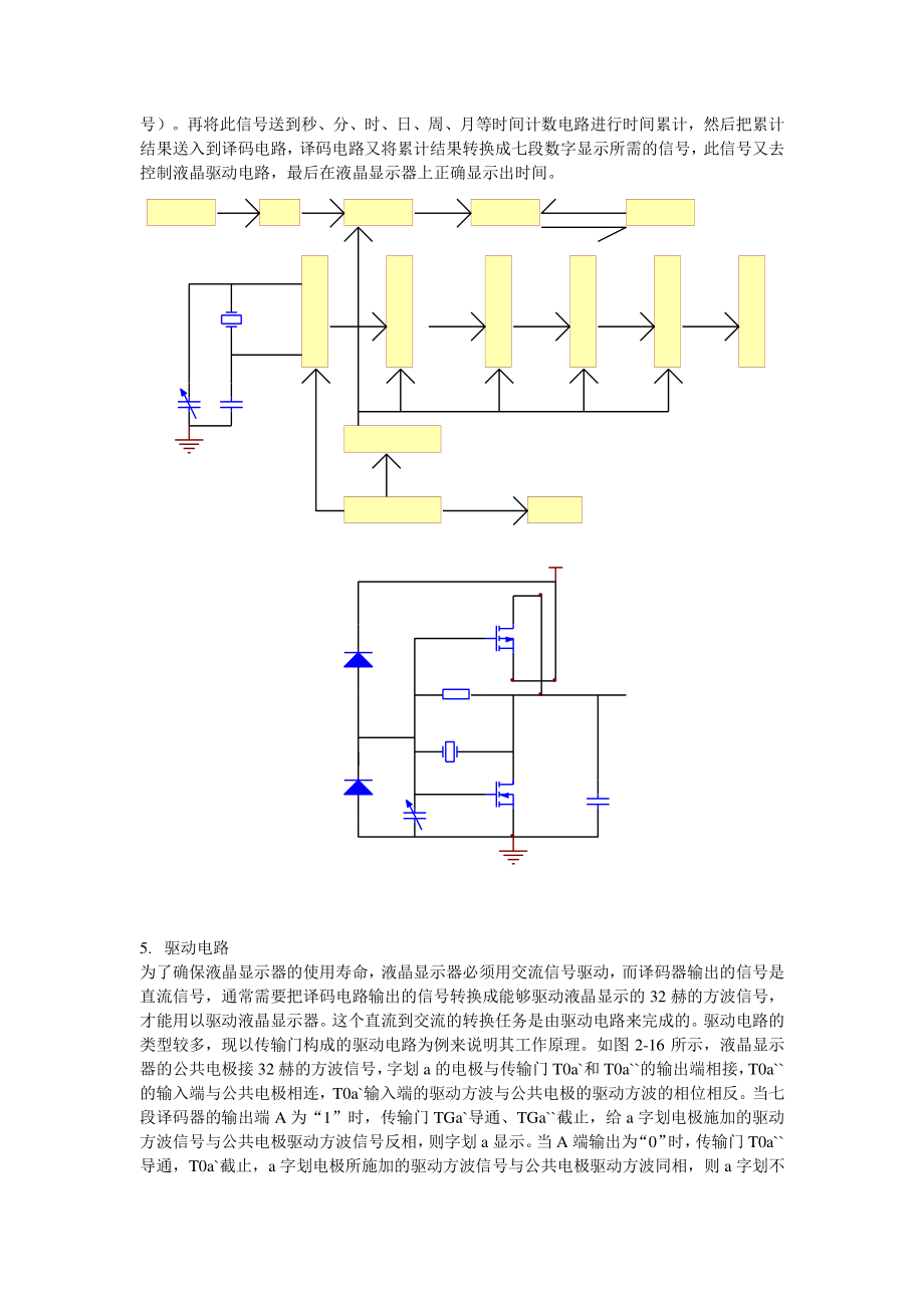 集成电路石英电子表_第2页