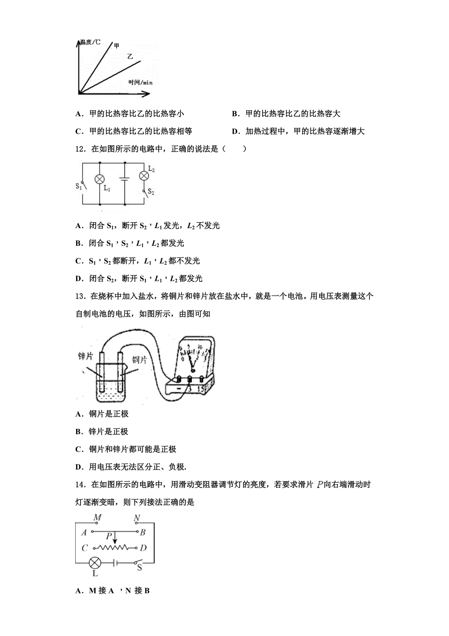 2022-2023学年内蒙古准格尔旗九年级物理第一学期期中检测试题（含解析）_第4页