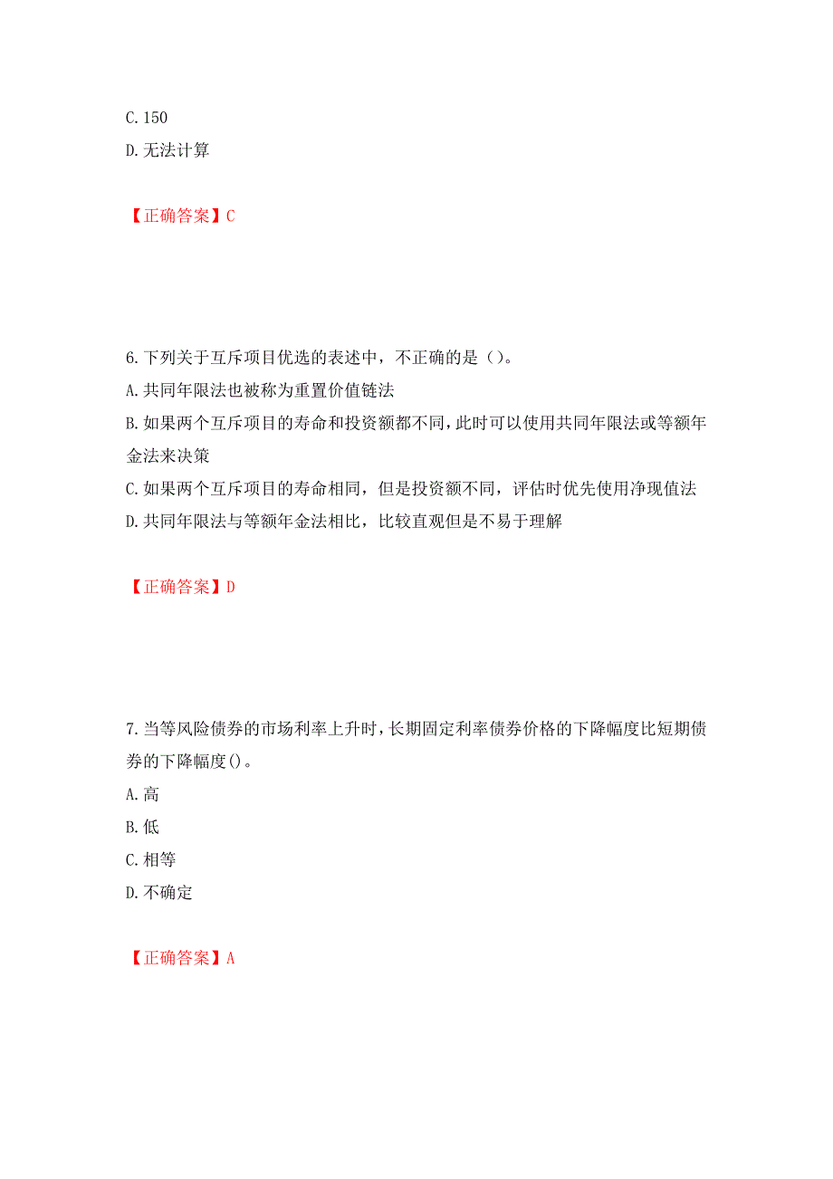 注册会计师《财务成本管理》考试试题（模拟测试）及答案【60】_第3页