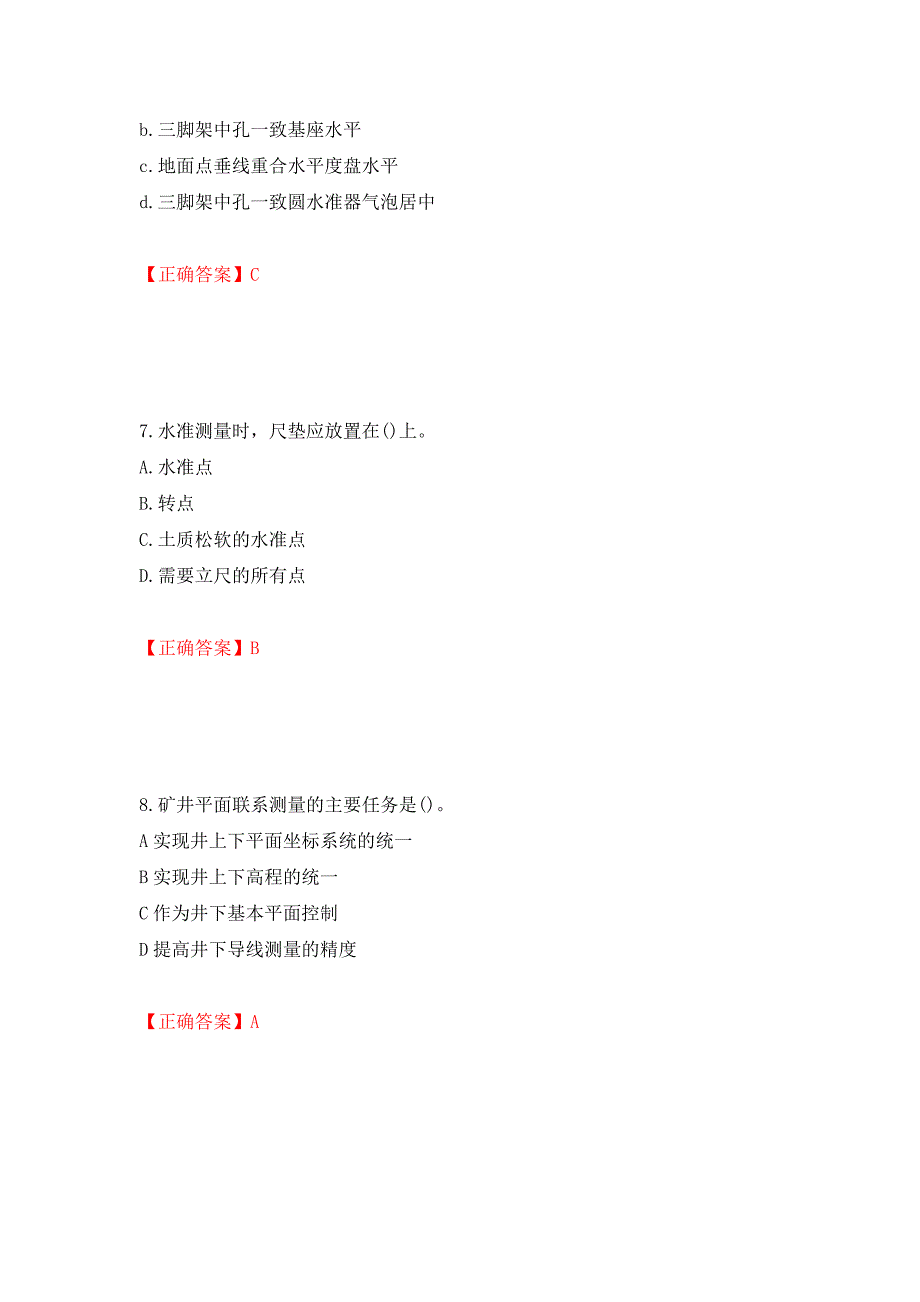 测量员考试专业基础知识模拟试题（模拟测试）及答案52_第3页