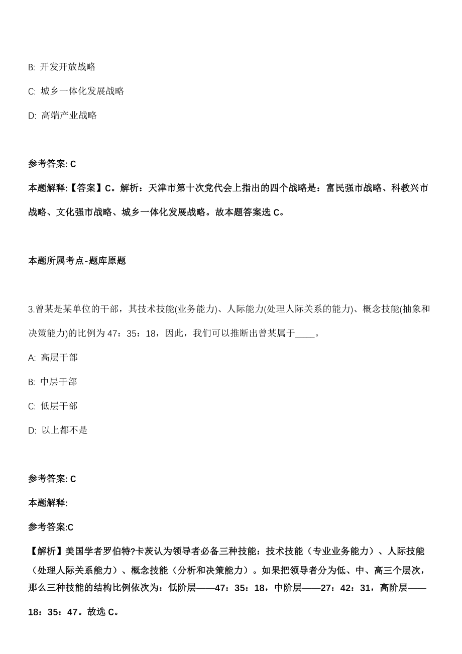 临朐事业单位招聘考试题历年公共基础知识真题及答案汇总-综合应用能力第1029期_第2页