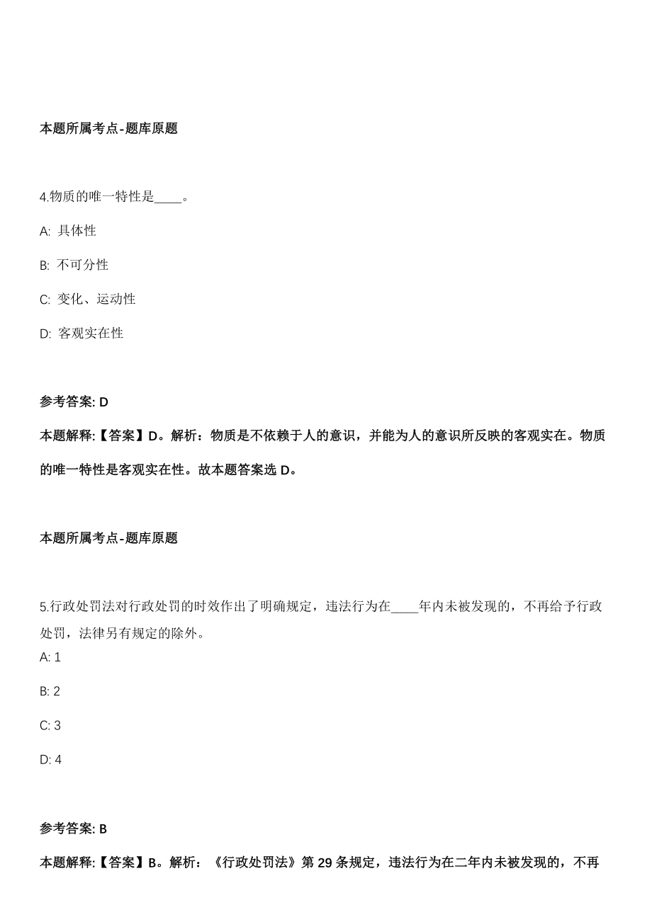 临朐事业单位招聘考试题历年公共基础知识真题及答案汇总-综合应用能力第1029期_第3页