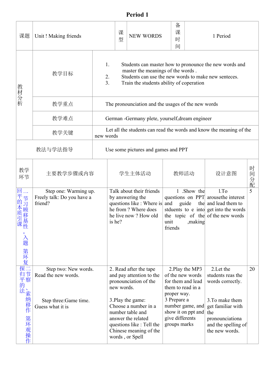 新沪教牛津版七年级上册英语全册教案_第1页