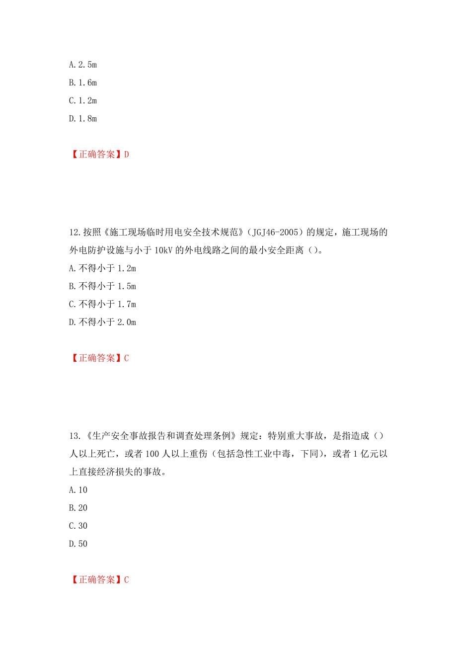 2022年湖南省建筑施工企业安管人员安全员B证项目经理考核题库（模拟测试）及答案（第81套）_第5页