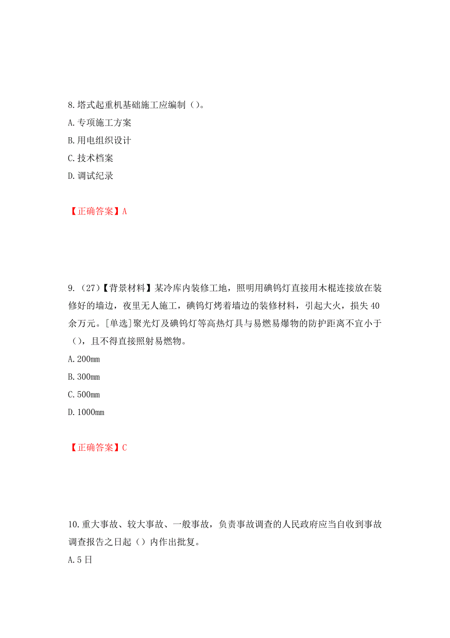 2022年浙江省专职安全生产管理人员（C证）考试题库（模拟测试）及答案（第70卷）_第4页