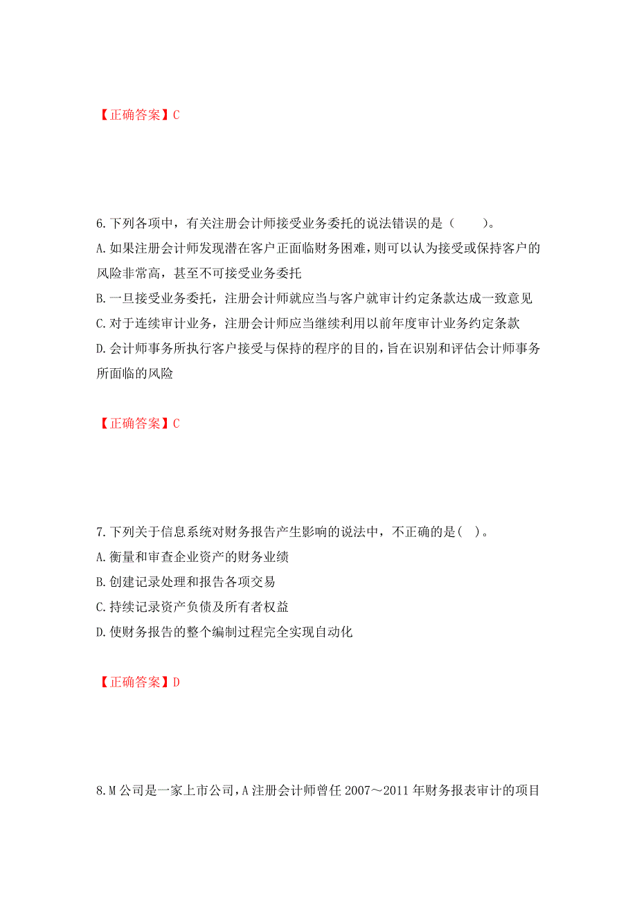 注册会计师《审计》考试试题（模拟测试）及答案86_第3页