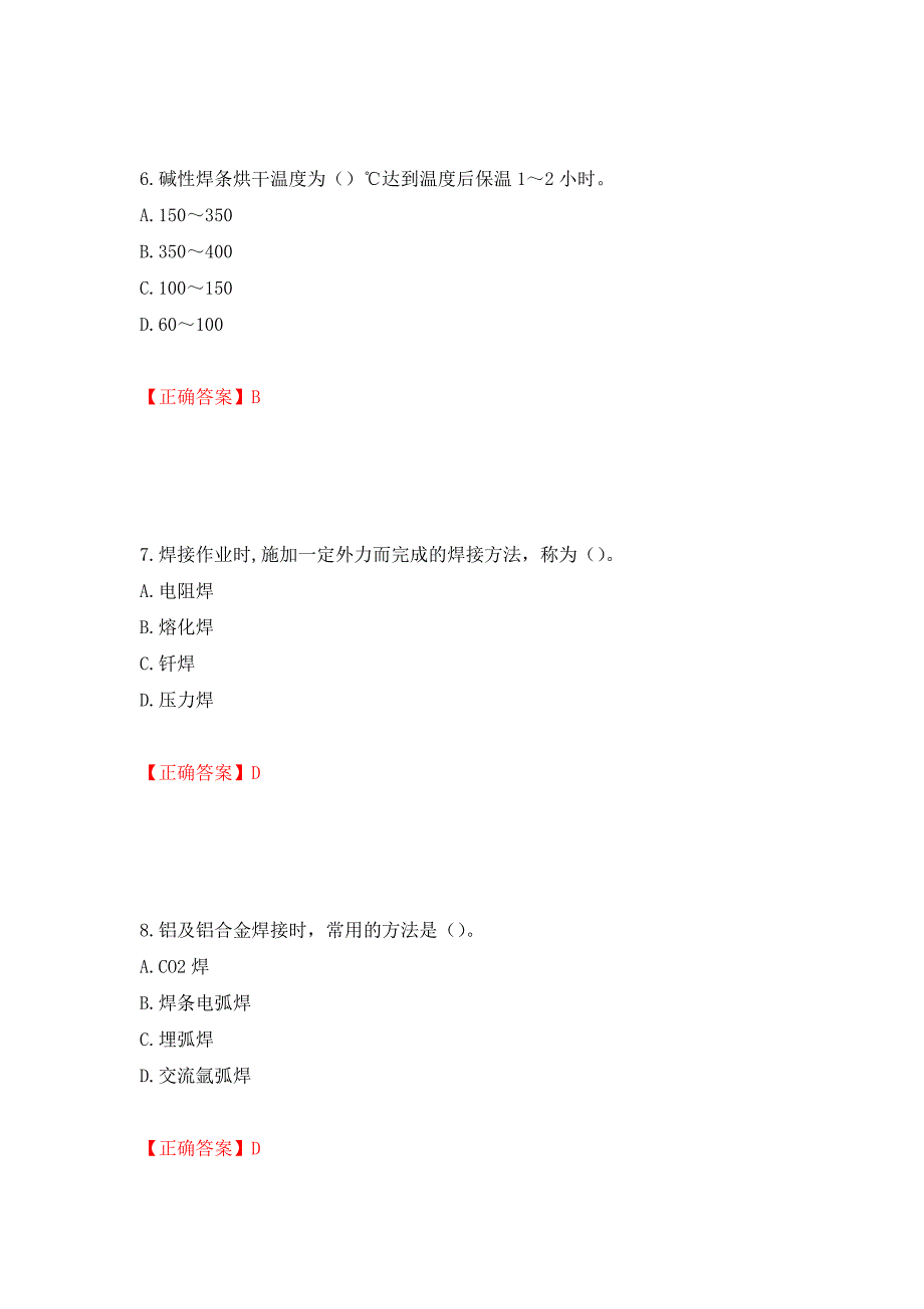 施工现场电焊工考试题库（模拟测试）及答案（第79套）_第3页