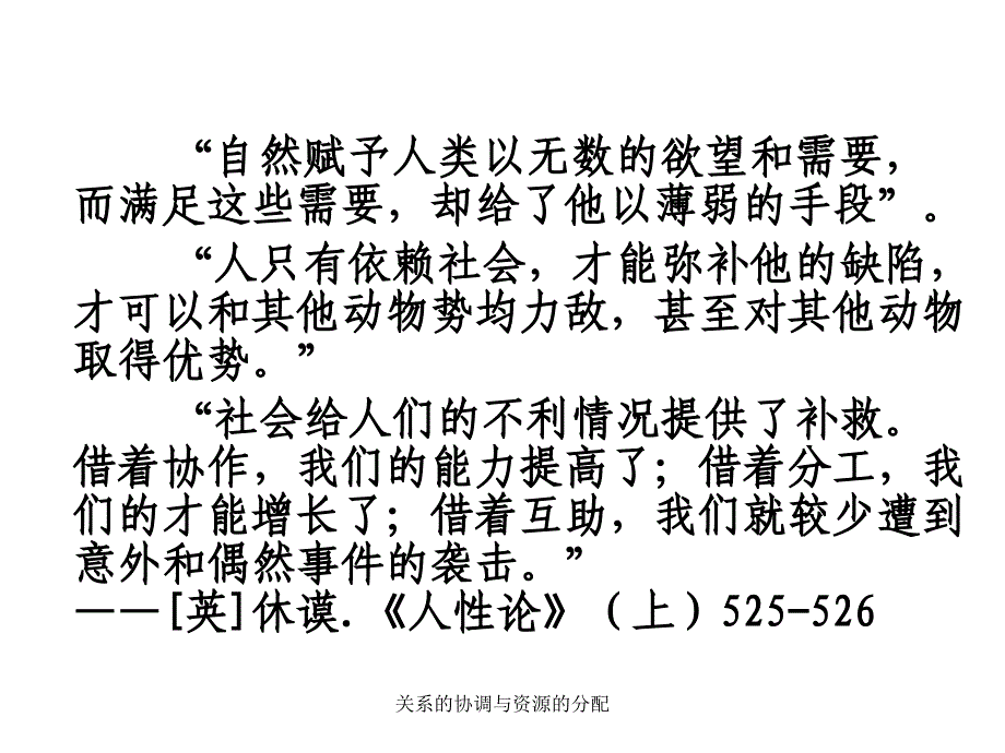 关系的协调与资源的分配课件_第3页