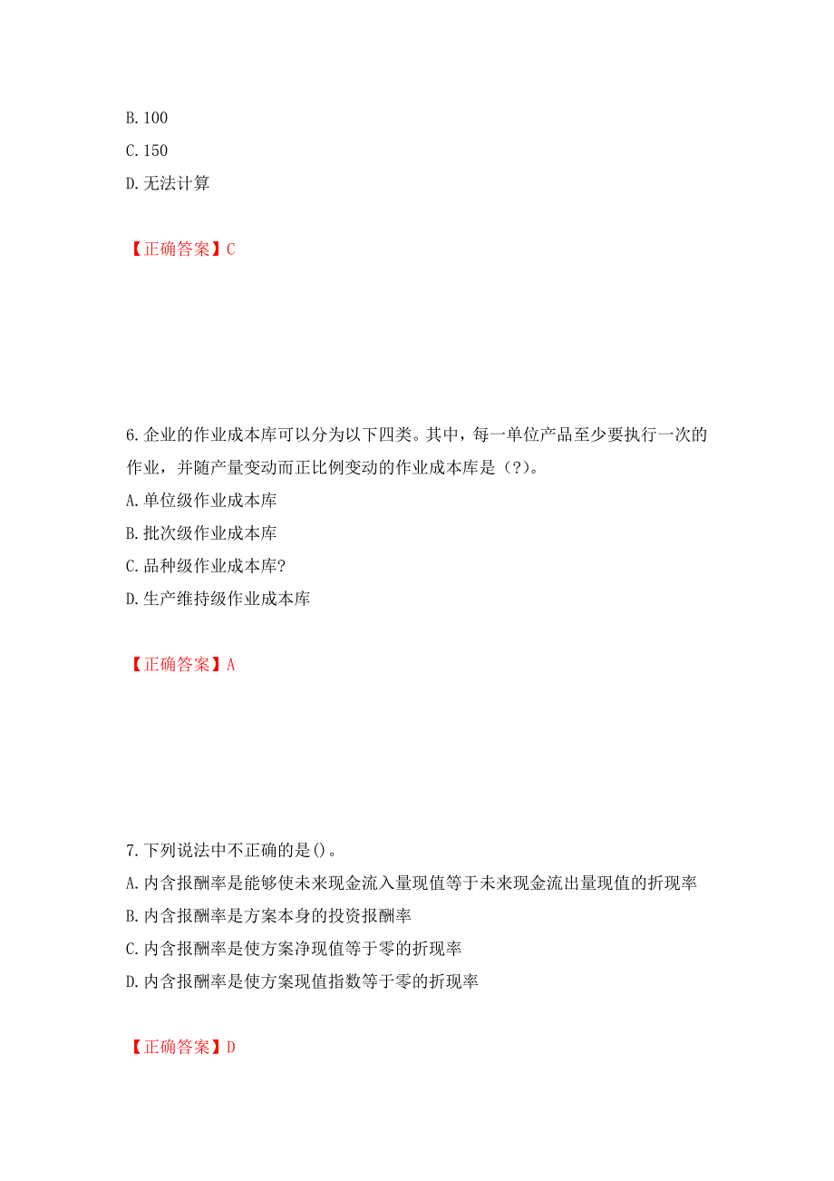 注册会计师《财务成本管理》考试试题（模拟测试）及答案（第18次）_第3页