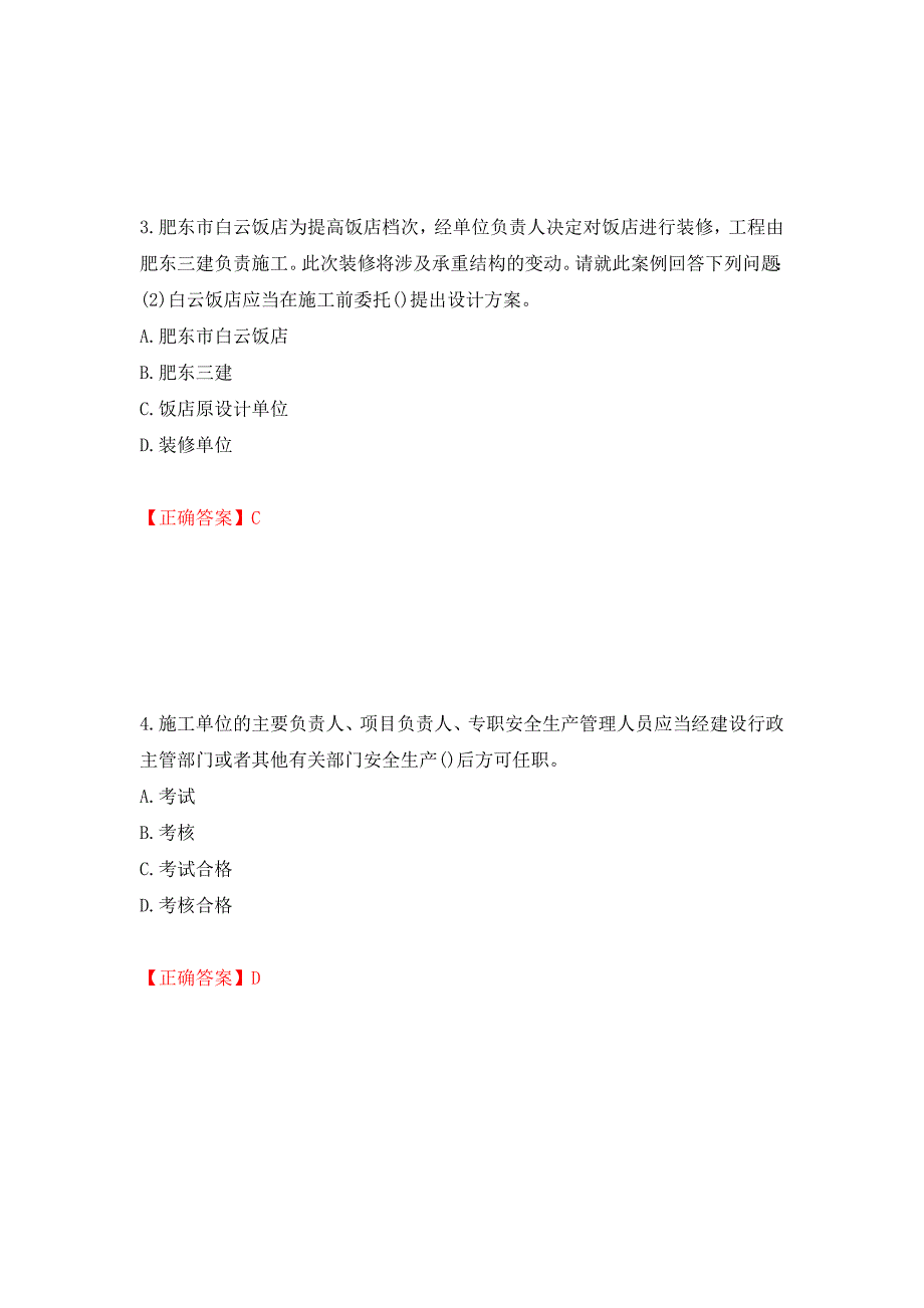 2022年福建省安管人员ABC证考试题库（模拟测试）及答案（第67卷）_第2页